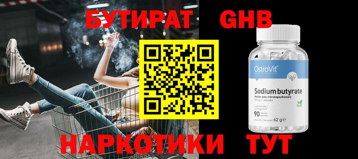 БУТИРАТ BDO Нурлат