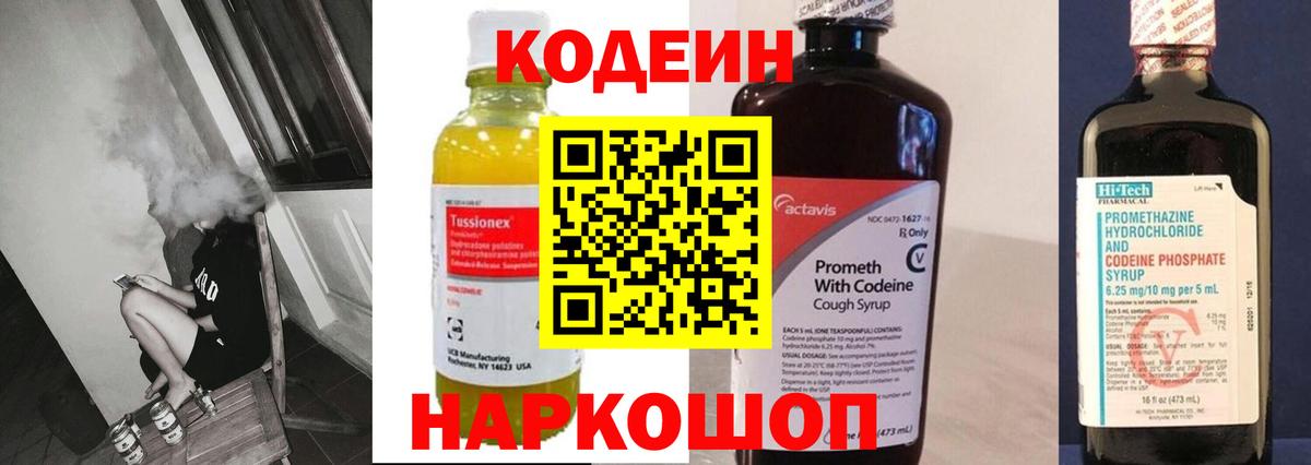 Кодеиновый сироп Lean напиток Lean (лин) Нурлат