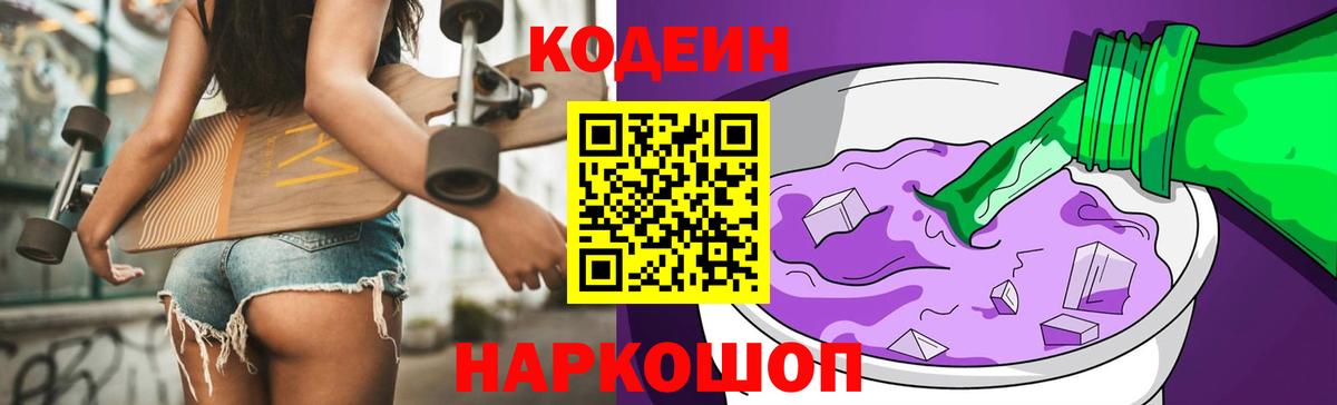 Нурлат  Codein Purple Drank  Вход с VPN  Кодеиновый сироп Lean напиток Lean (лин) 