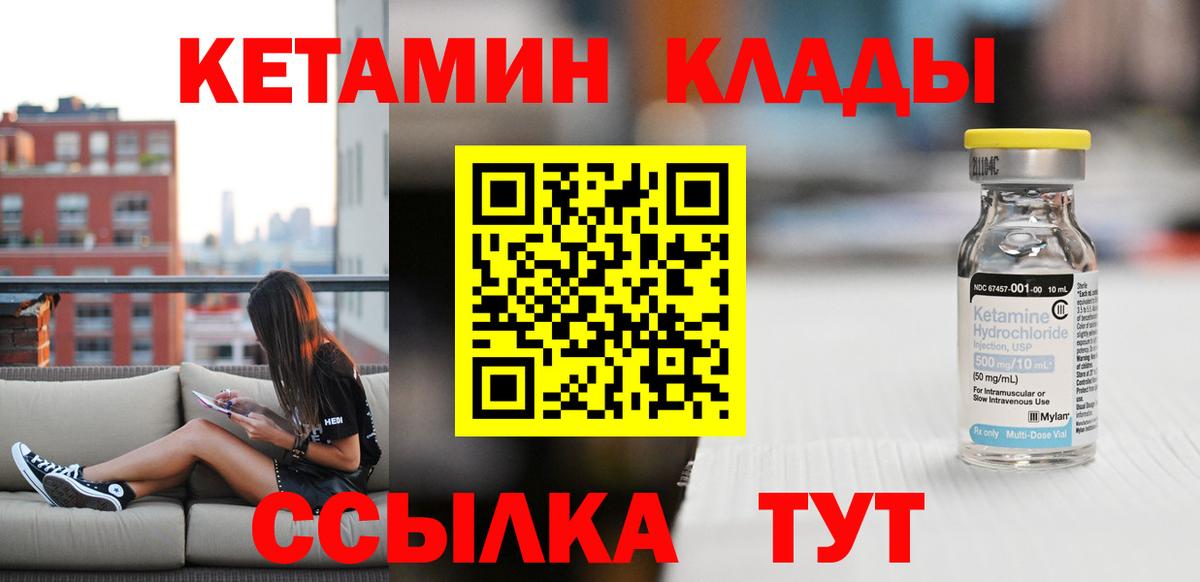 Нурлат  Кетамин VHQ  Вход с VPN 