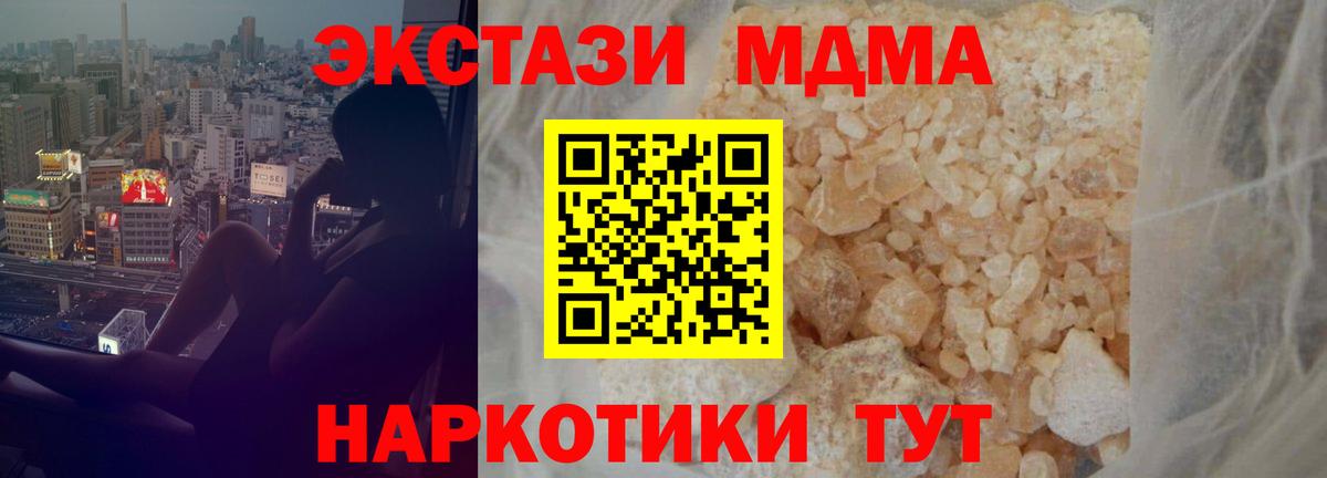 МДМА молли  Вход с VPN  МДМА  Нурлат  MDMA VHQ 